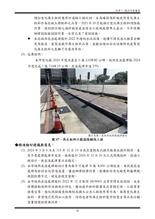113 年臺南市環境保護計畫第96頁內容